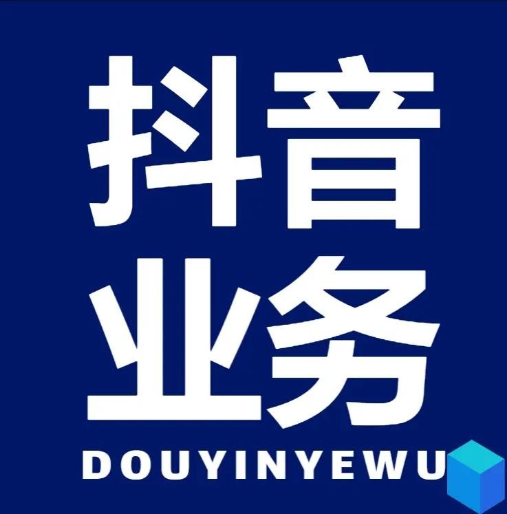 抖音点赞充值